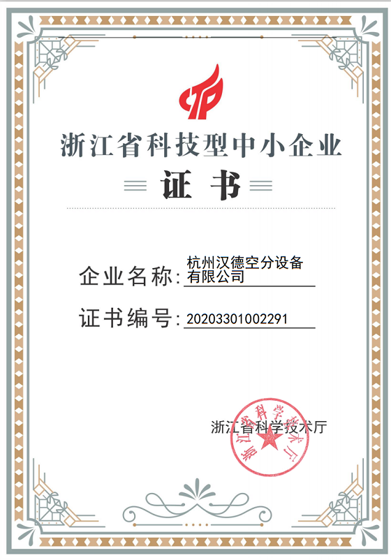 浙江省科技型中小企业证书